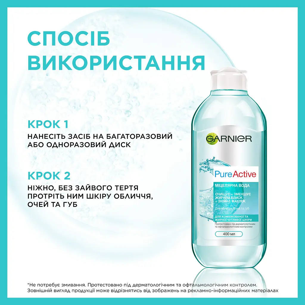 Міцелярна вода Garnier Skin Naturals Pure Active 400 мл (C5637000) - фото 5