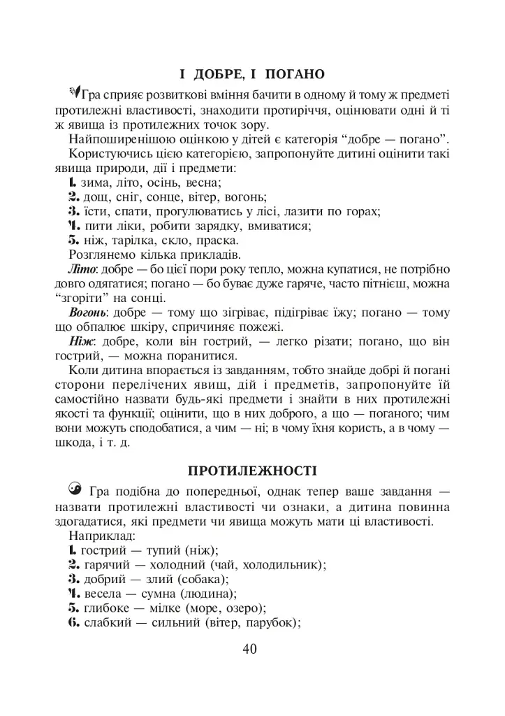 Розвиток уяви та творчих здібностей у дітей 5-6 років - фото 6