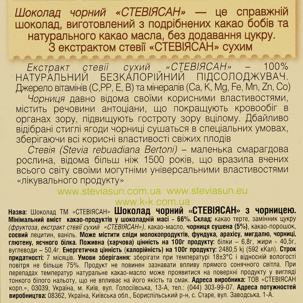 Шоколад черный Корисна Кондитерська Черника со стевией 100 г (550765) - фото 4