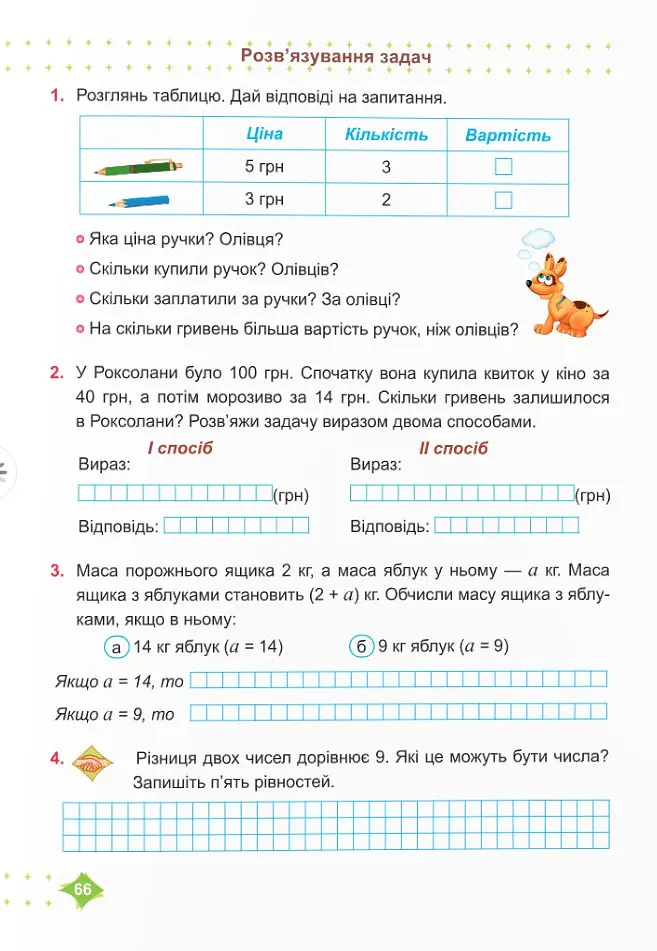 Математика. Навчальний посібник. 2 клас. Частина 2 - Мирослава Козак - фото 8