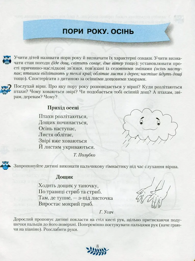 Веселковий дошколярик. Малюємо, міркуємо, розвиваємося. З 4 року життя - фото 5