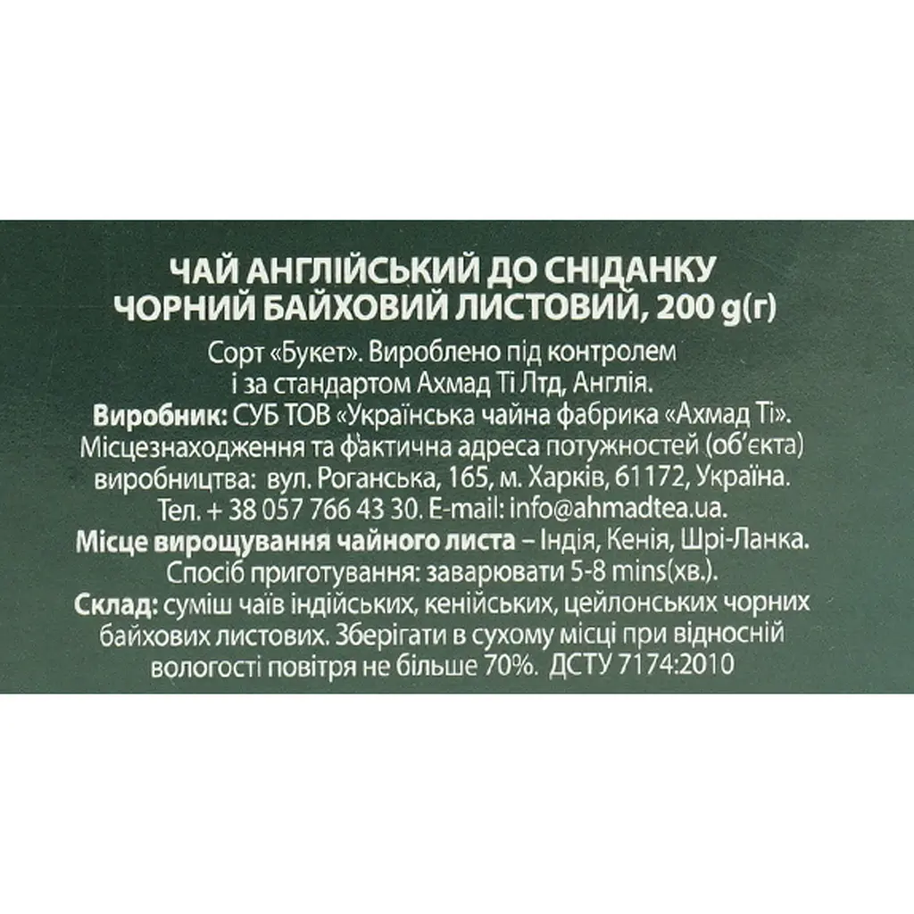 Чай Ahmad tea Англійський сніданок, 200 г (138346) - фото 6