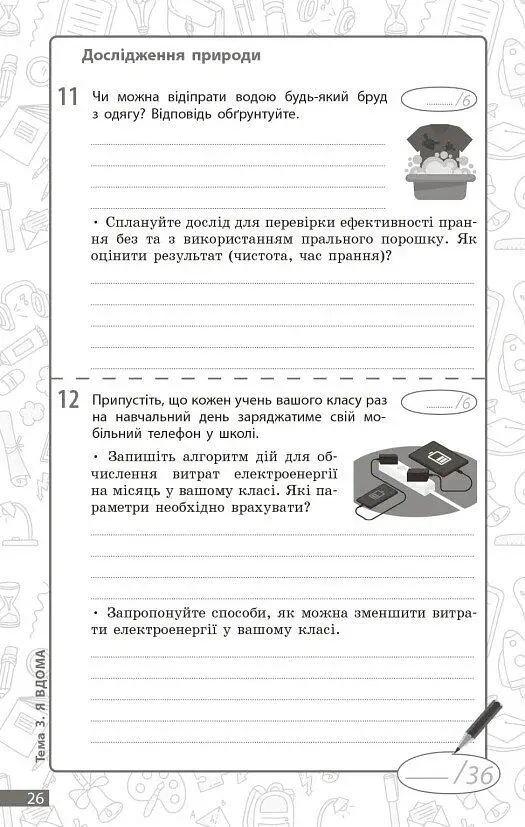 Довкілля. 6 клас. Поточне та підсумкове оцінювання за групами результатів + діагностувальна робота - фото 2