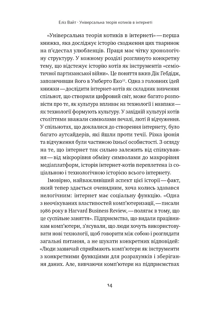 Універсальна теорія котиків в інтернеті - фото 13