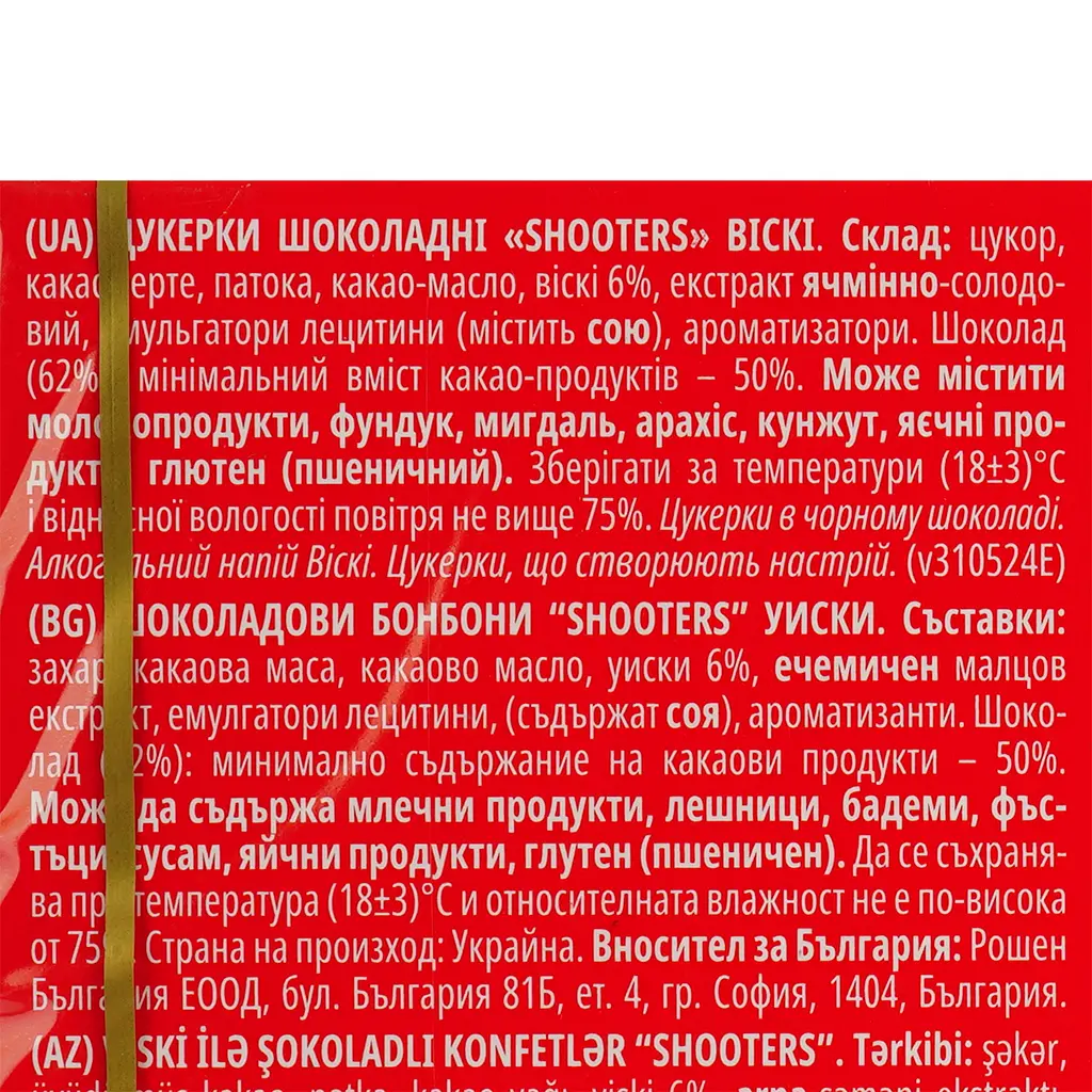 Конфеты Roshen Shooters Whiskey шоколадные, 150 г (876115) - фото 3