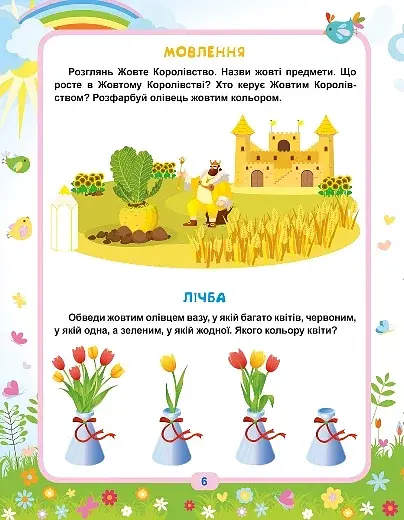 Легке навчання. Геній за 5 хвилин 2+ - фото 7
