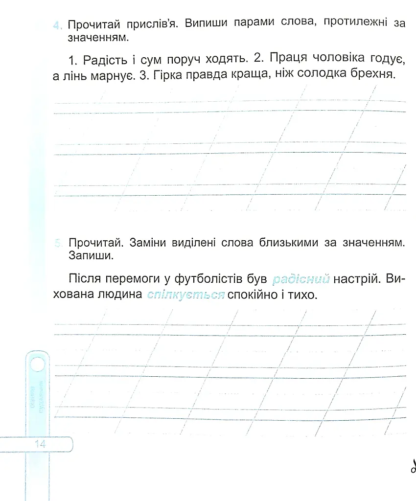 Українська мова. Діагностичні роботи. 2 клас - Ольга Данилко - фото 14