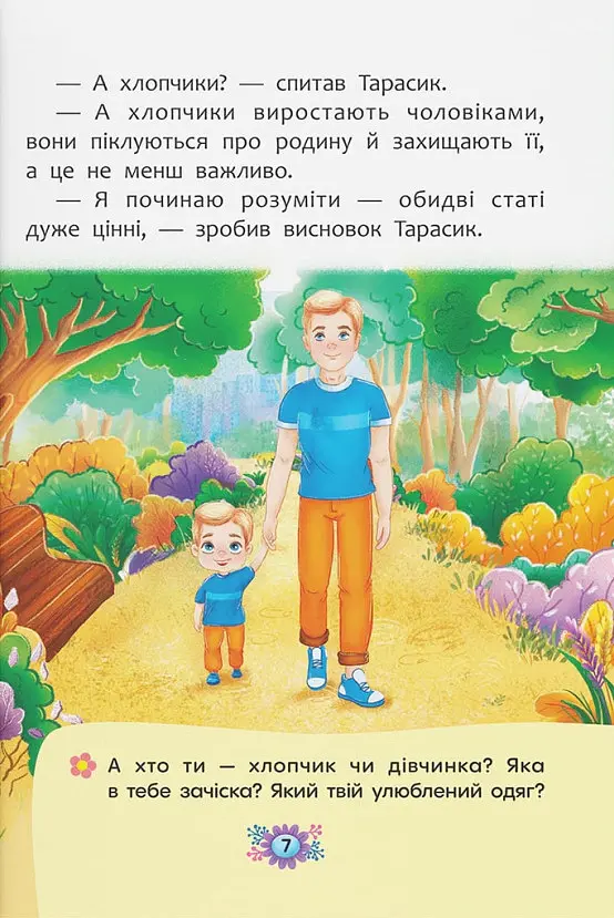 Звідки беруться діти? Відверті розмови про важливе - - фото 6