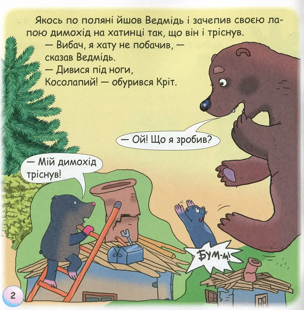 Казки-веселинки. Чому кріт живе під землею? - фото 4