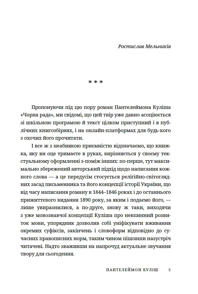 Чорна рада - фото 2