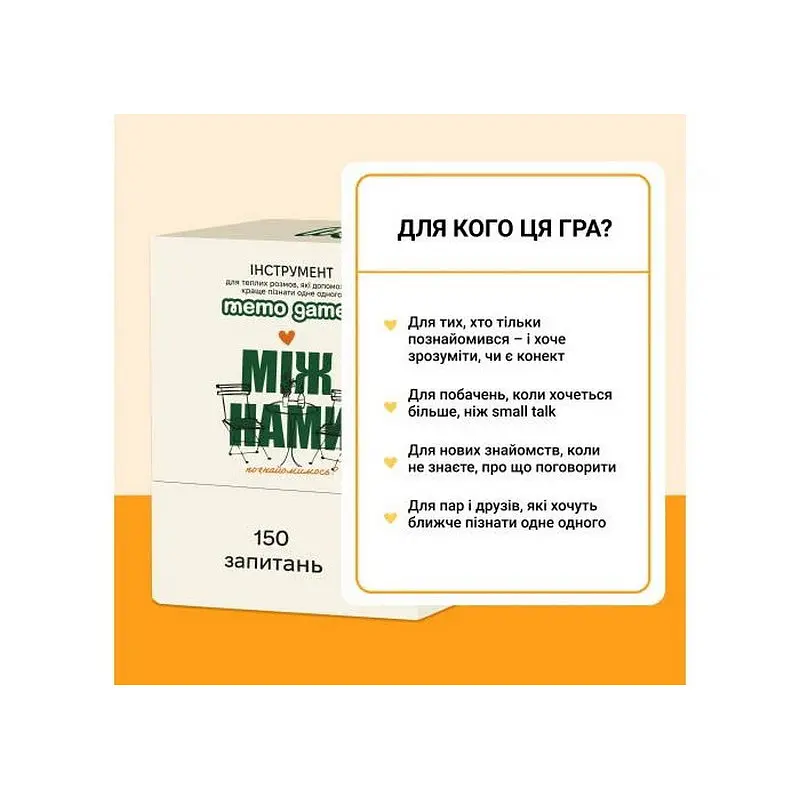 Карткова гра Memo Games Між нами познайомимося? 0037MG 150 карток - фото 2