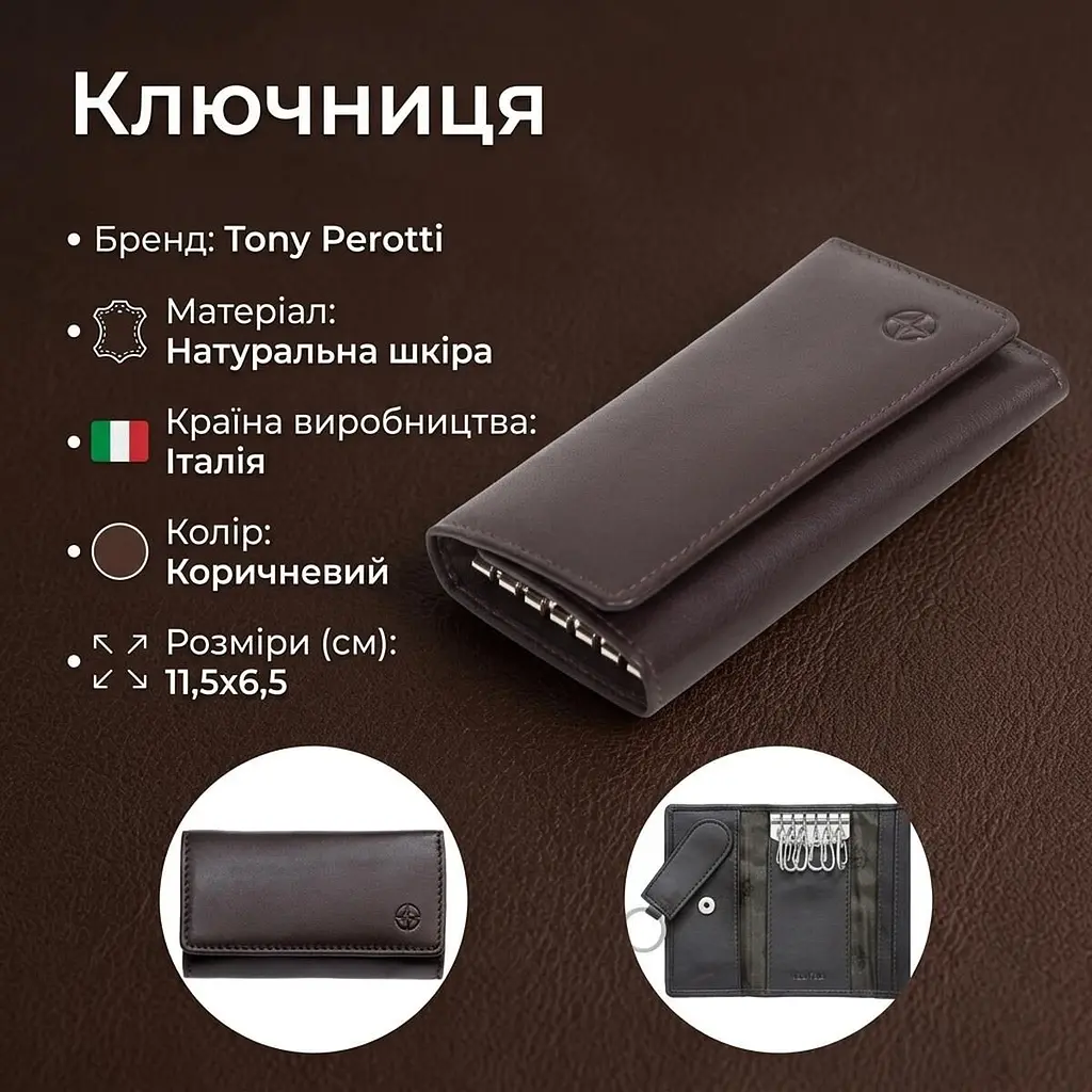 Ключниця Tony Perotti Cortina 5005 moro (90132) Коричнева - фото 3