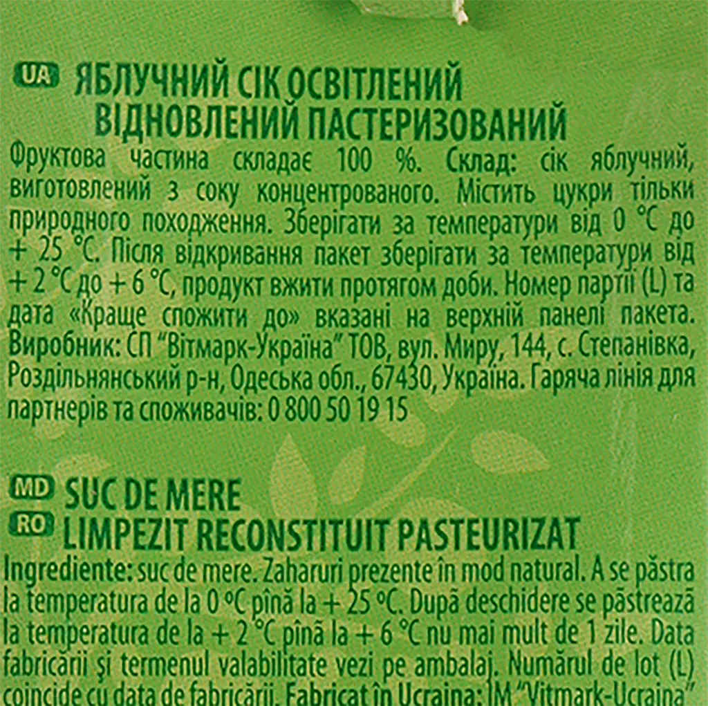 Сік Наш Сік Яблучний освітлений відновлений 950 мл - фото 4