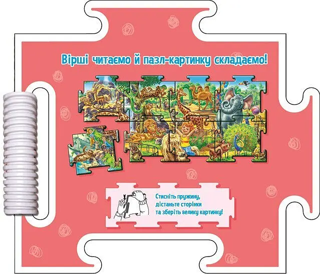 Книжка-пазл. Наш світ: У зоопарку Ранок А1821006У shop (9789667616489) - фото 2