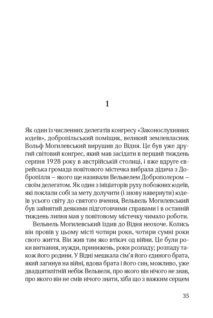 Син блудного сина - фото 3