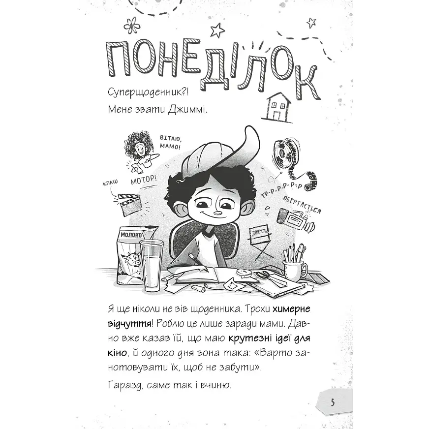 Щоденники зомбі. Корови апокаліпсису - Ґай Едмондс, Метт Зеремес - фото 3