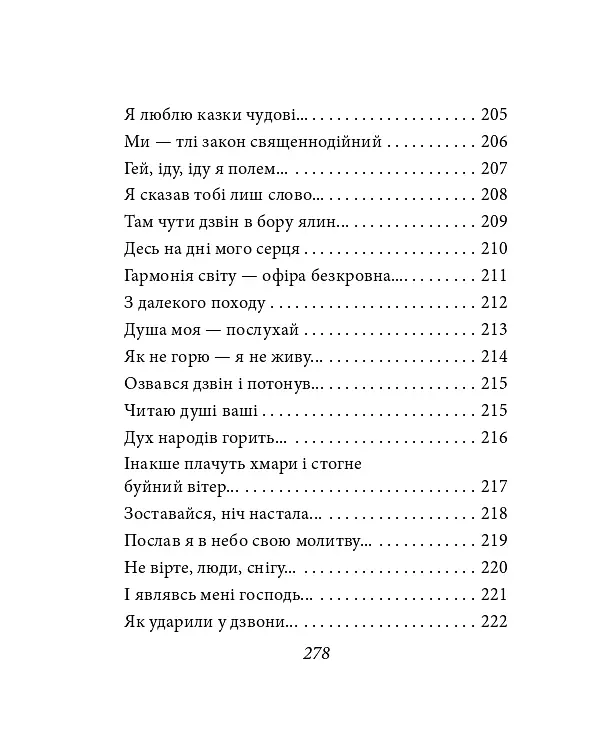Павло Тичина. Рання лірика - Павло Тичина - фото 11