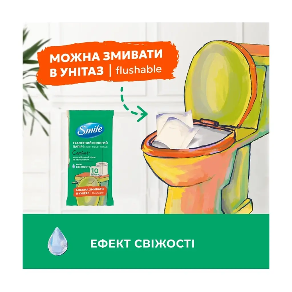 Туалетний папір Smile Comfort Вологий 10 аркушів (4823071666007) - фото 4