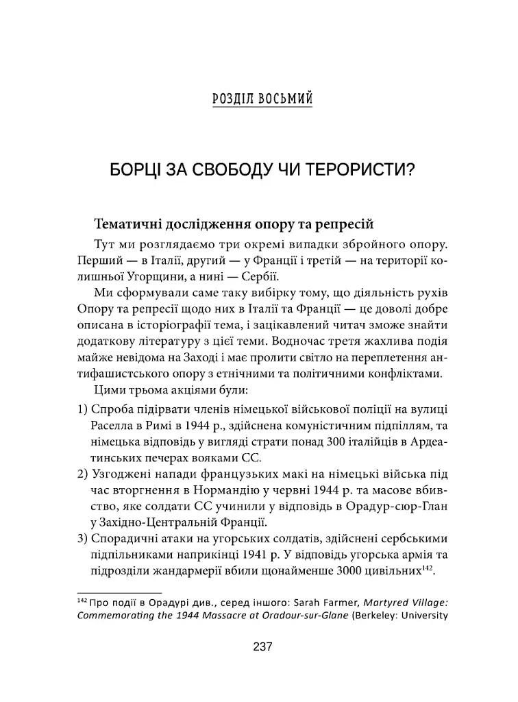 Європа на суді. Історія співпраці, опору та відплати під час Другої світової війни - фото 18