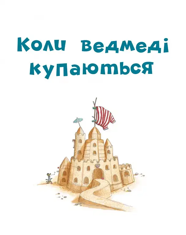 Коли свинки літають - фото 3