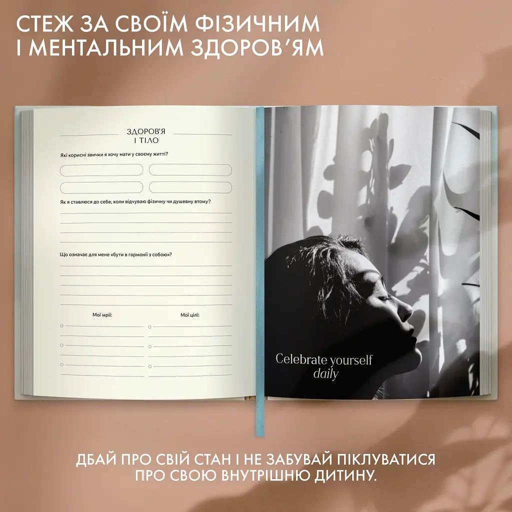 Щоденник саморефлексії «Мій шлях до себе» - фото 11