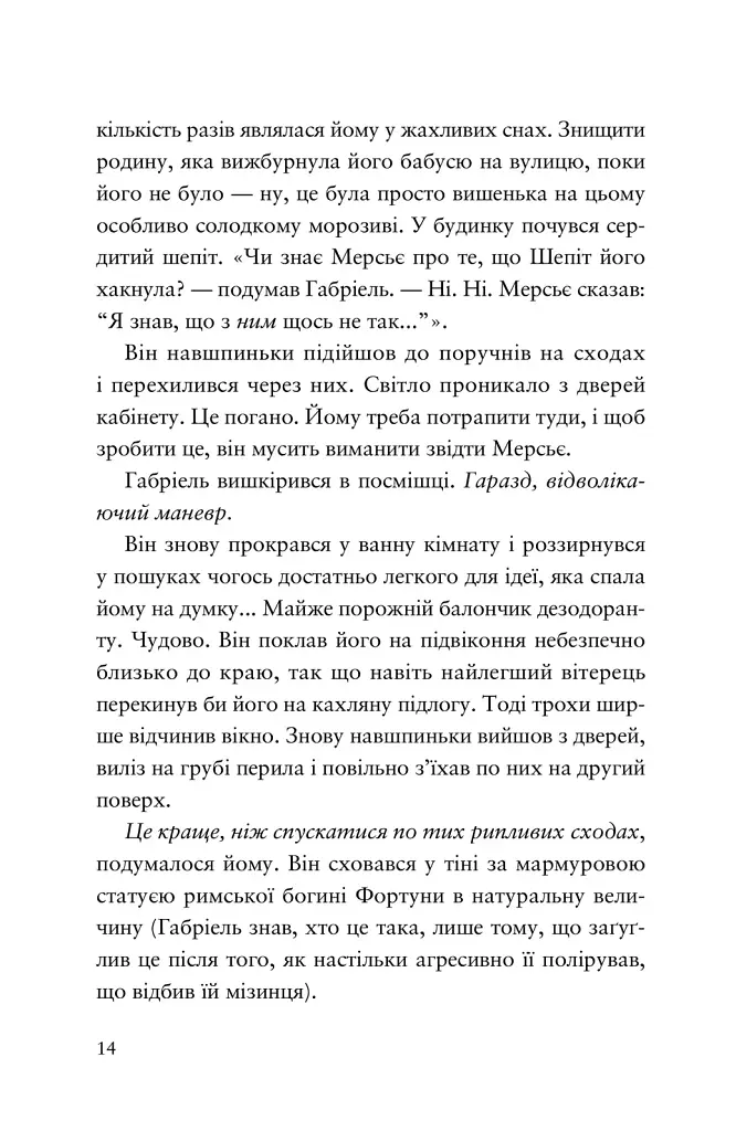 Шахрайська пристань. Забутий лабіринт. Книга 2 - фото 7