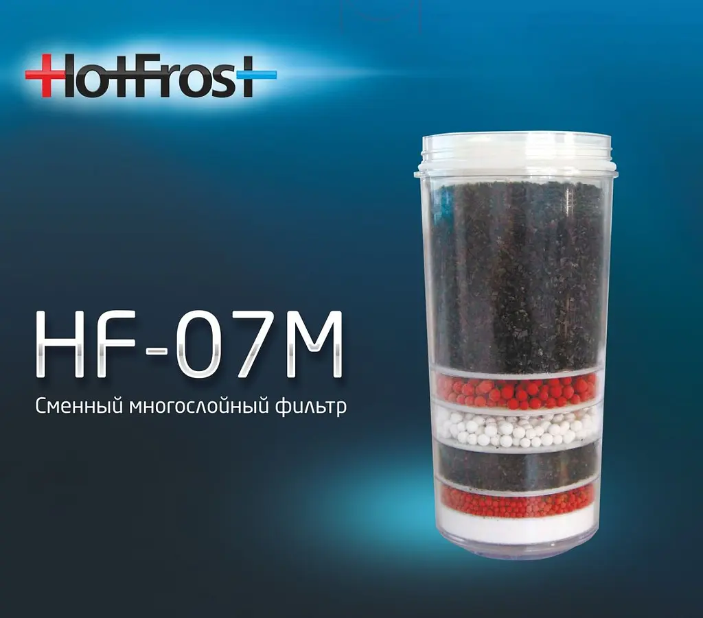 Набір фільтрів HotFrost HF-07M (2 шт) - фото 5