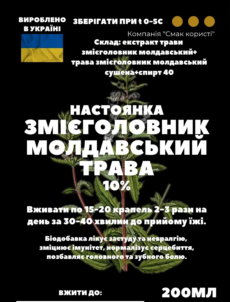 Настоянка на траві змієголовника молдавського 200 мл - фото 3