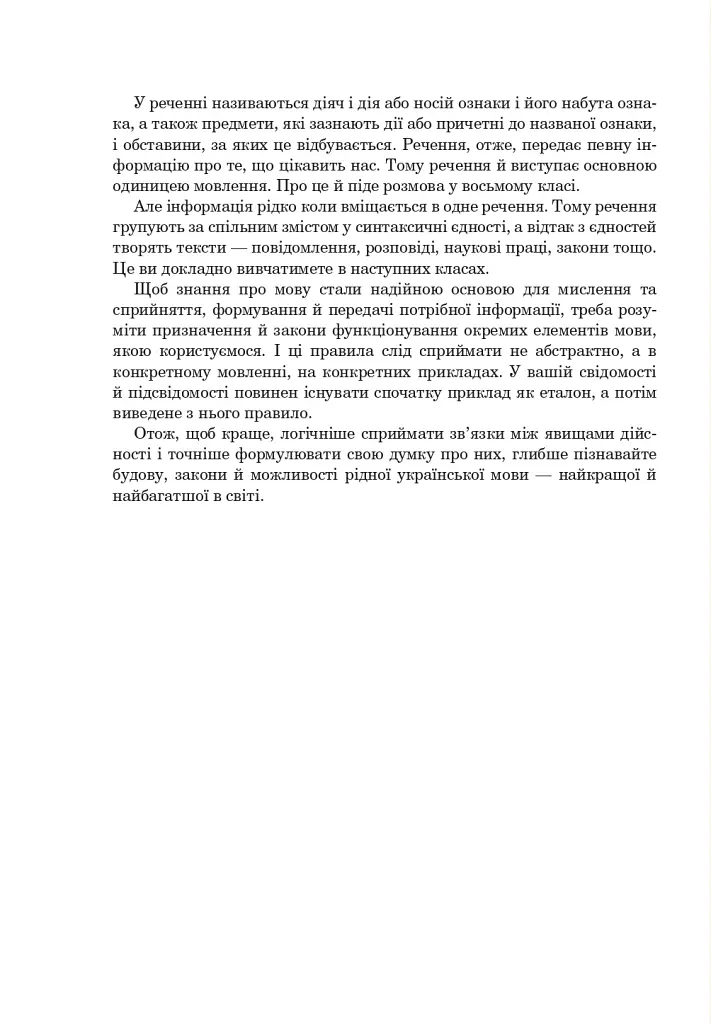 Украинский язык. Учебник для 8 класса - фото 3