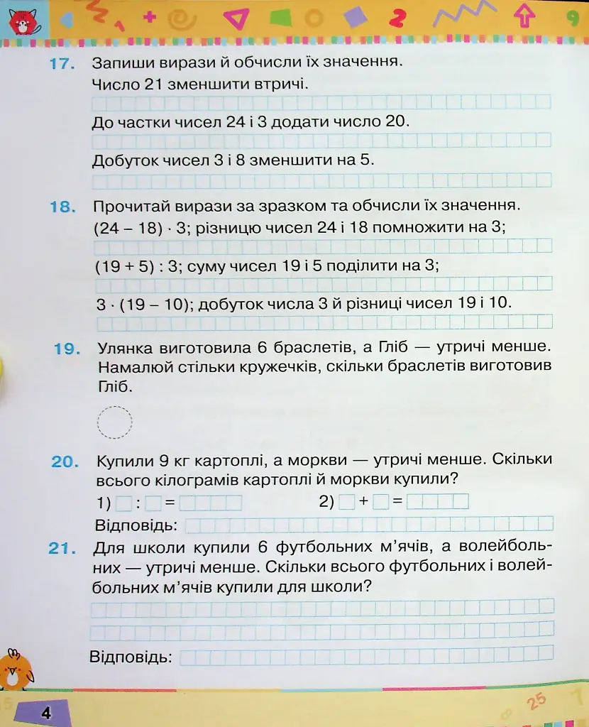 Математика 2 клас. Посібник. Частина 3 - фото 5
