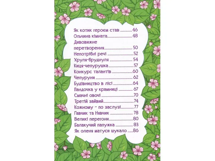 Книга Мандруємо казкою, Глорія - фото 4