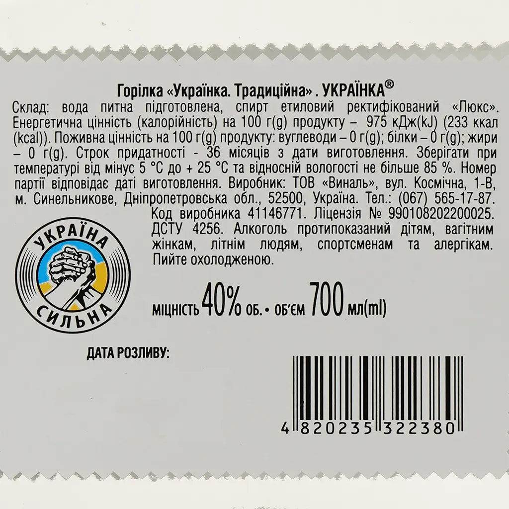 Горілка Ukraїnka Traditional, 40%, 0,7 л - фото 3
