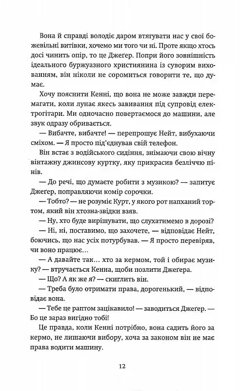 Ніч, коли згасли зорі. Том 1 - фото 8