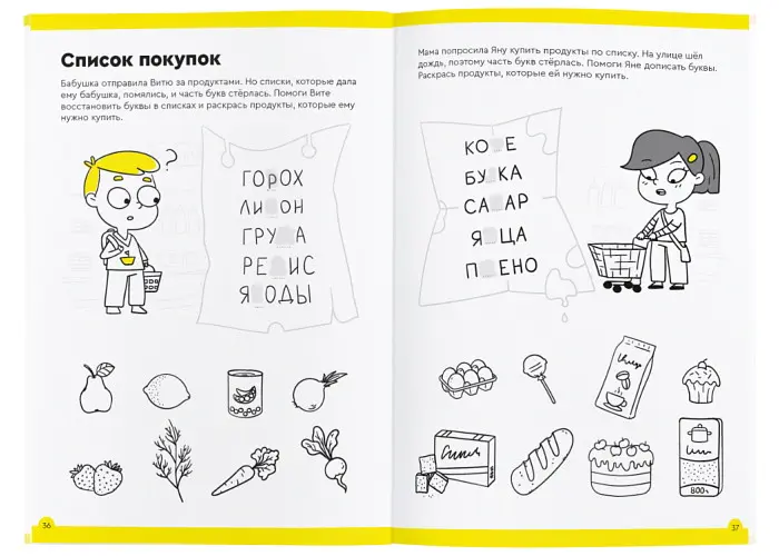 Настольная игра Банда умников Тетрадь Буквы и чтение, 6-7 лет (рус.) (УМ201) - фото 3