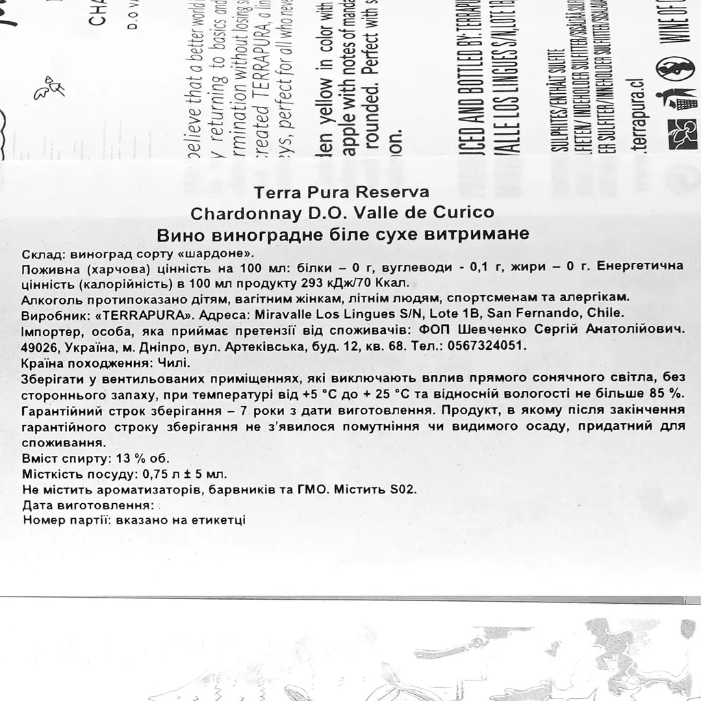 Вино Terra Pura Сhardonnay Reserva, біле, сухе, 0,75 л - фото 3