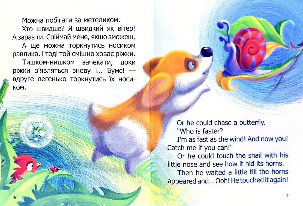 Малюк Коргі. Книжка-білінгва - фото 8