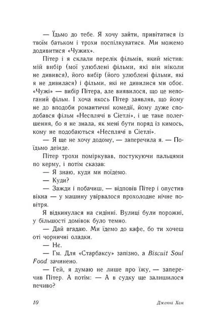 З любов'ю Лара Джин - фото 7