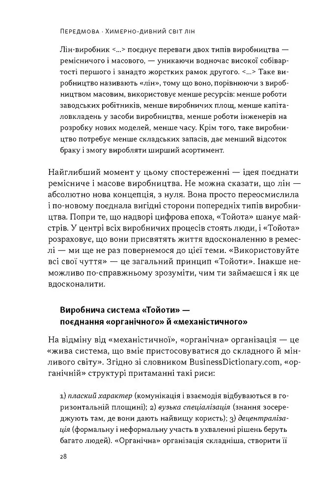 Філософія Toyota. 14 принципів управління провідної компанії світу - Джеффрі Лайкер - фото 14