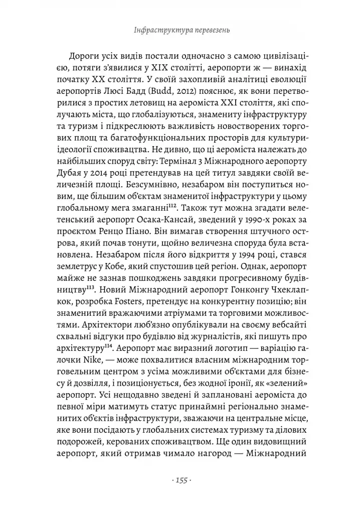 Проєкт «Ікона». Архітектура, міста і глобалізація - фото 16