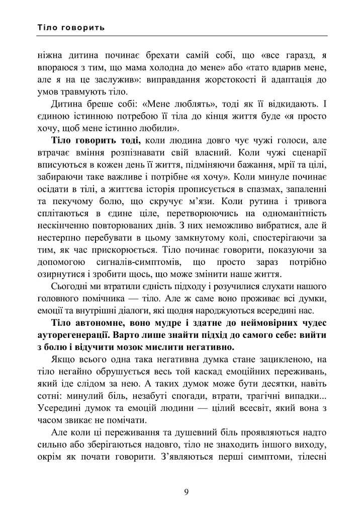 Психосоматика. Коли тіло говорить - Зінаїда Войчек - фото 7