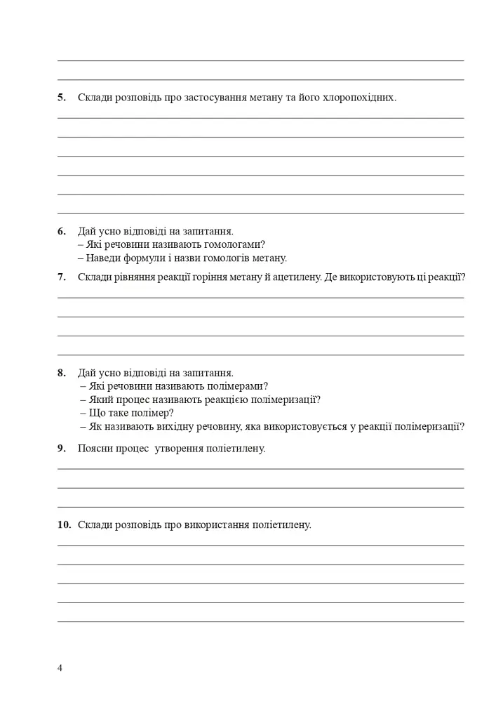 Хімія. Робочий зошит. 11 клас. Академічний рівень. У 2 частинах. Частина 1 - фото 3