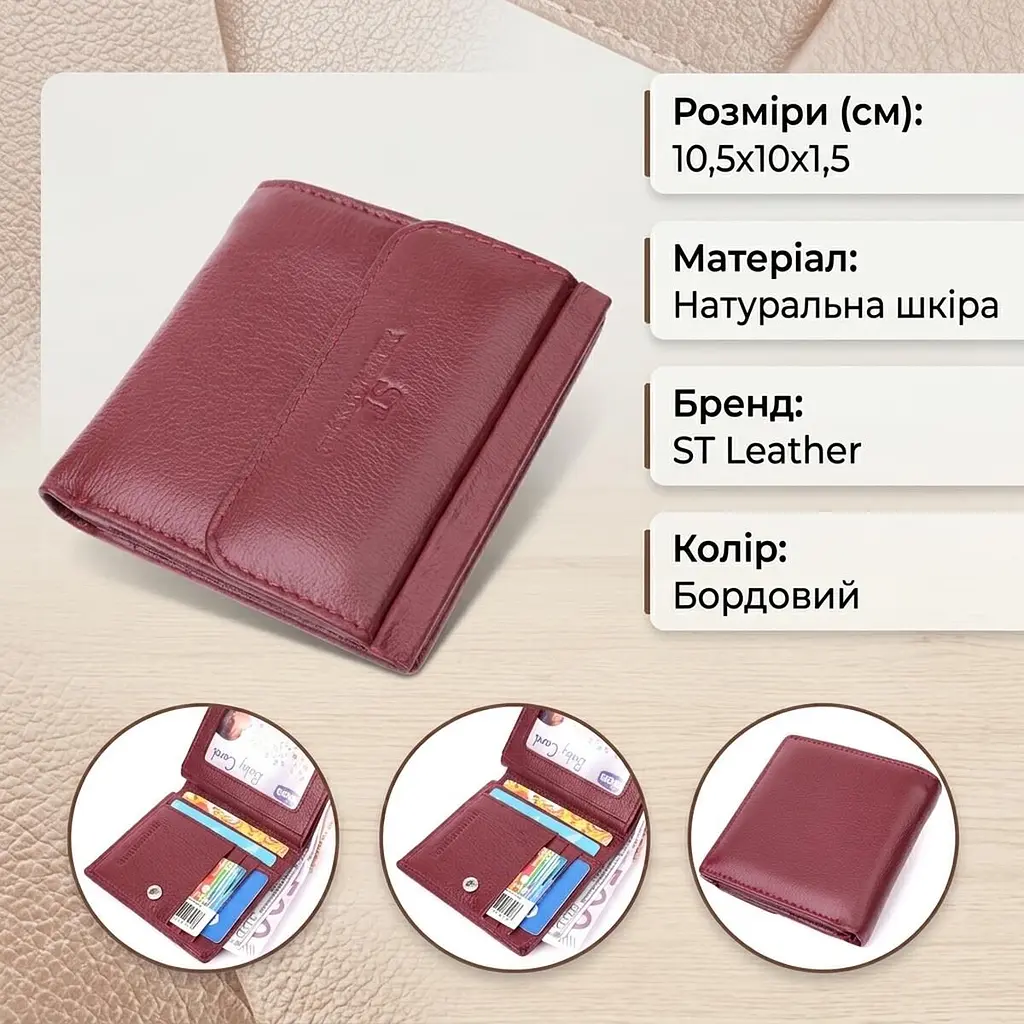 Невеликий жіночий гаманець з монетницею з натуральної шкіри ST Leather 22544 бордовий - фото 3