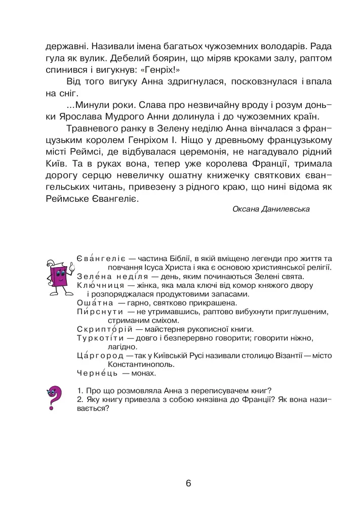 Диво-читанка. 4 клас - фото 7