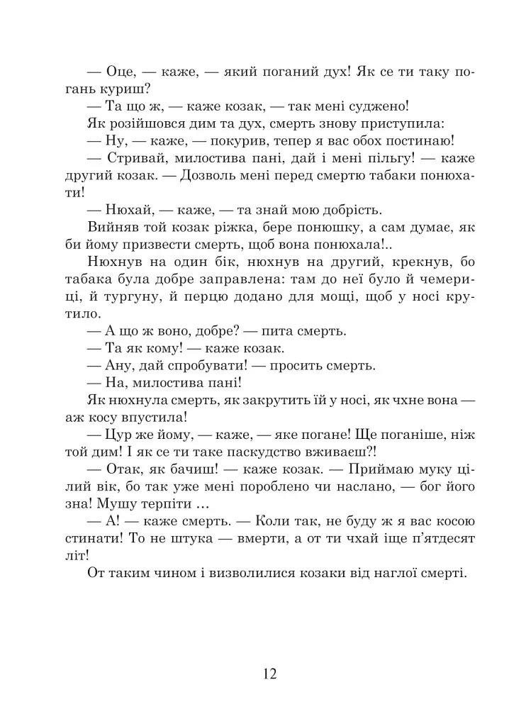 Українська мова та читання. 4 клас. Позакласне читання. Барвисте коромисло. Хрестоматія - фото 16