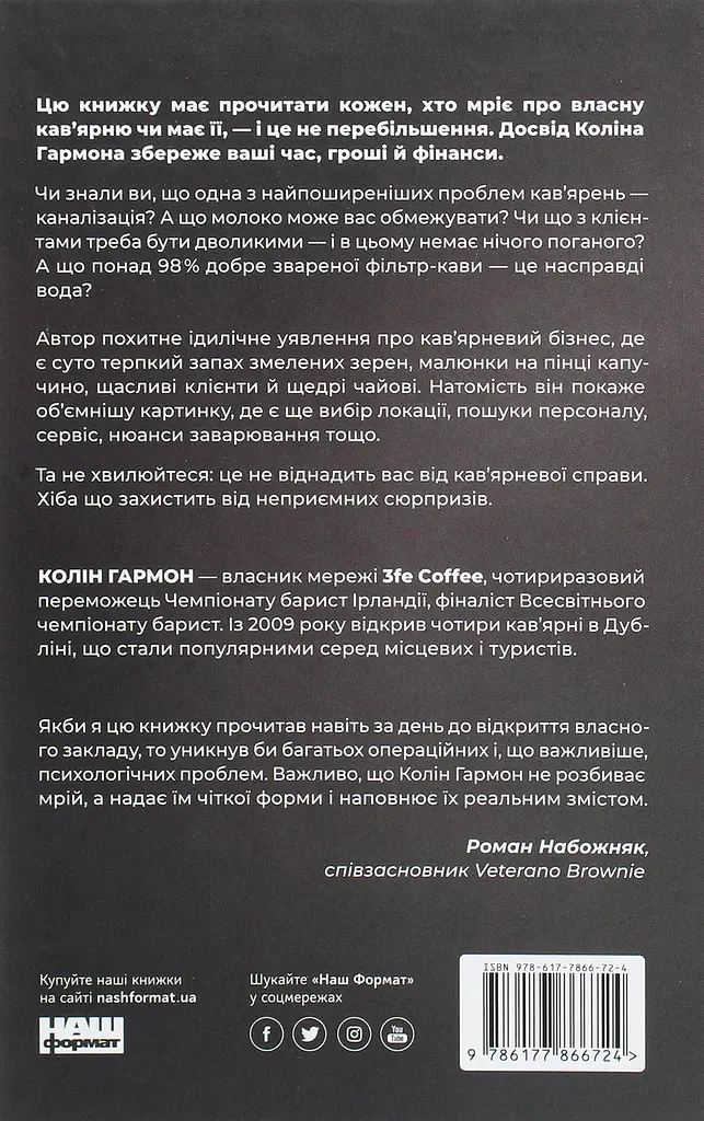 Що я знаю про роботу кав’ярень. Реалії бізнесу від власника мережі 3fe Coffee - фото 2