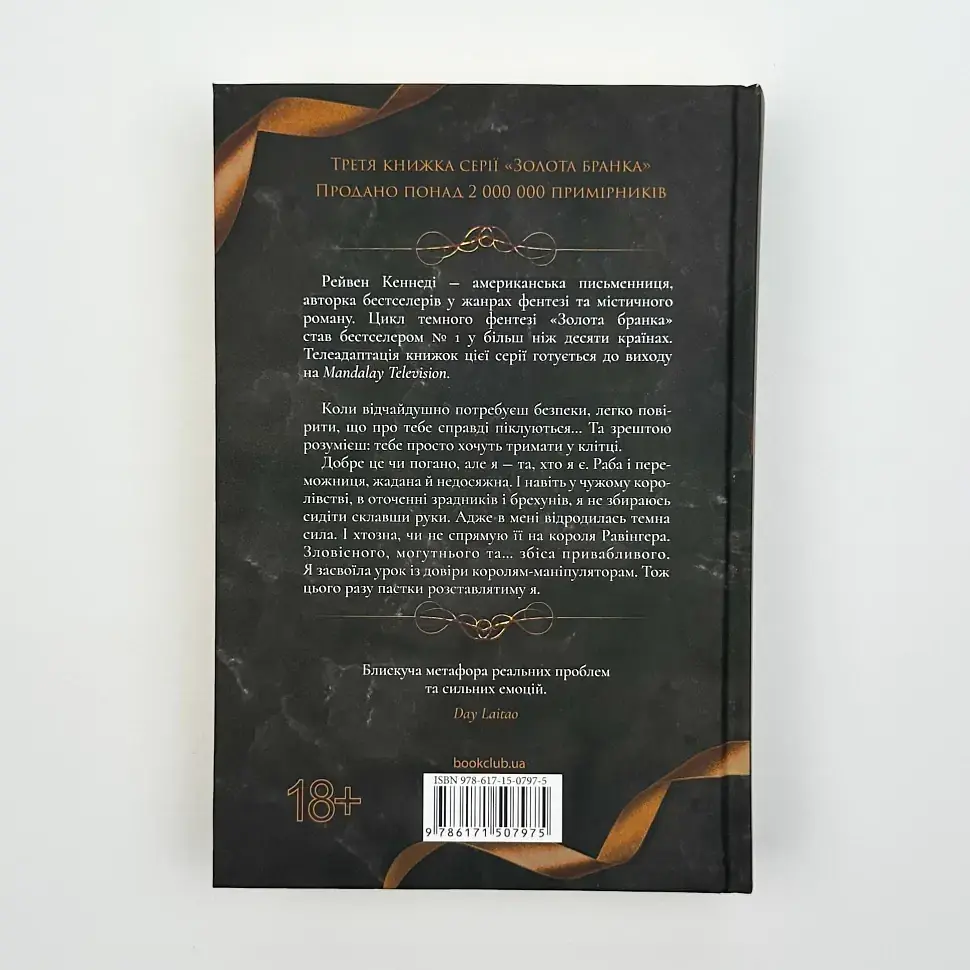 Спалах - Рейвен Кеннеді | Клуб Сімейного Дозвілля, книга українською, нова, тверда - фото 4