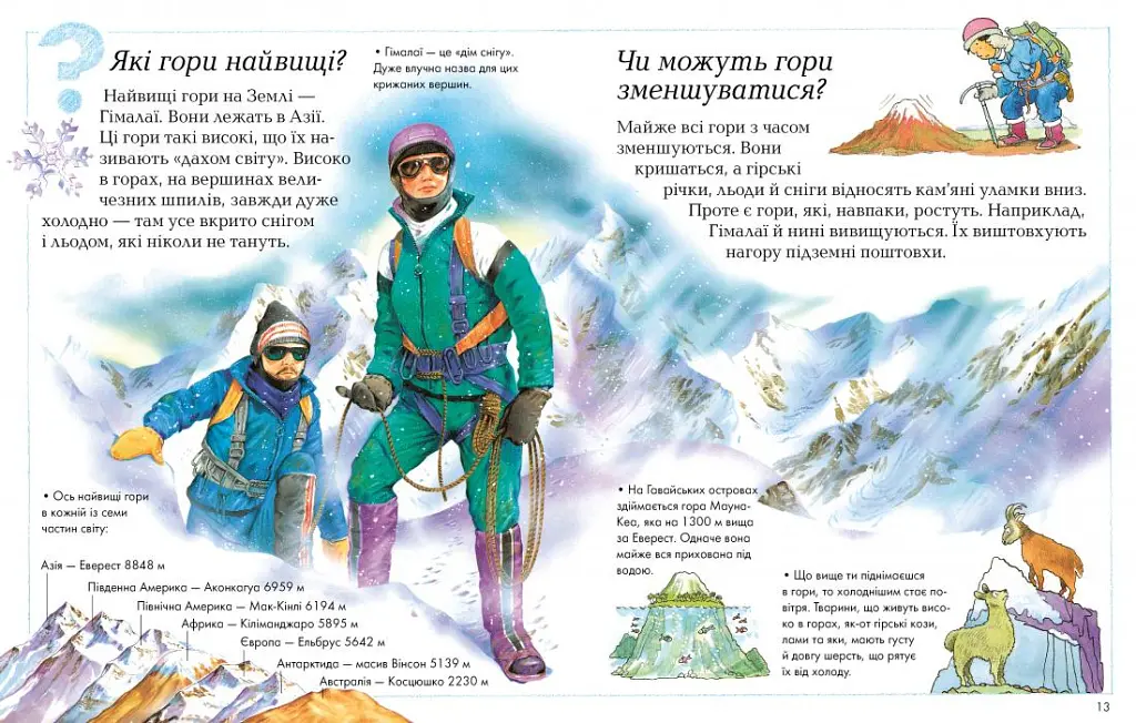 Хочу все знати - - фото 3