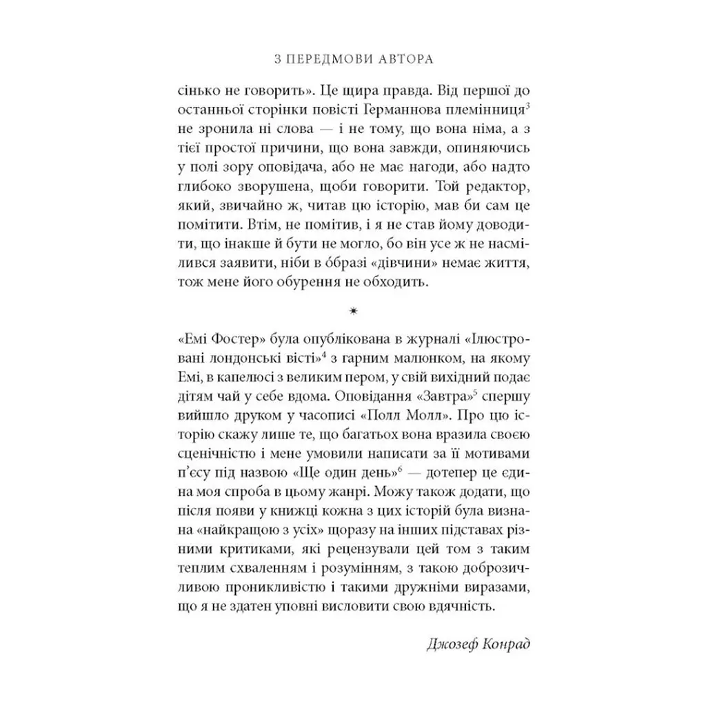 Книга Фальк. Емі Фостер. Завтра - Джозеф Конрад Астролябія (9786176641339) - фото 6