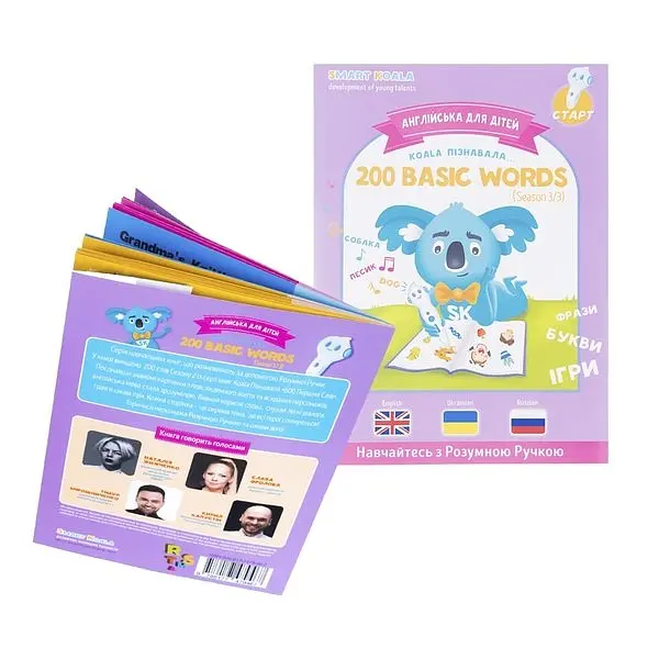 Стартовий набір Smart Koala, Книга інтерактивна Smart Koala English, 1, 2, 3 сезон (SKS0123BW) - фото 10