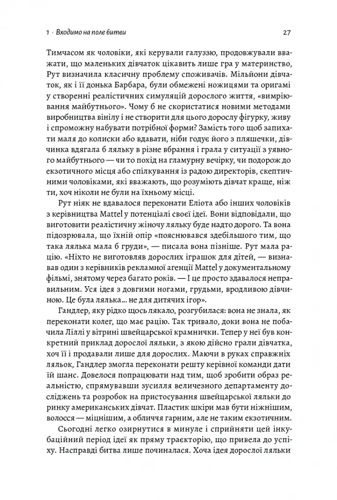 Мистецтво бізнес-війни. Уроки минулих конфліктів для підприємців і лідерів - Девід Браун - фото 17